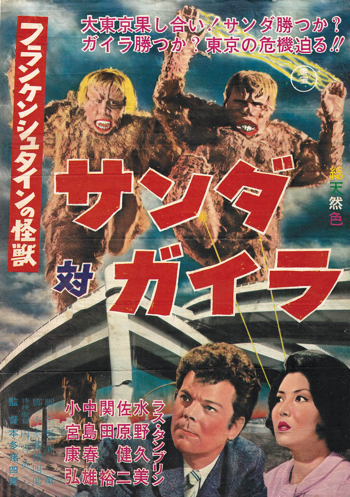 FURANKENSHUTAIN NO KAIJU: SANDA TAI GAIRA